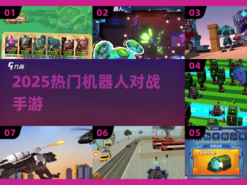 🔥2025最燃机甲对战手游💥截图1