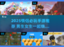 🎮情侣必玩！2025超甜手游推荐来啦💘