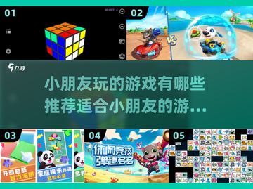 小朋友爱不释手的超赞游戏合集来啦！🎉截图1