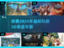 🔥2025最耐玩3D奇迹手游推荐，快来体验！🎮