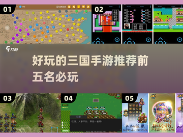 🔥三国迷必玩！2025年超赞单机手游TOP5✨截图1
