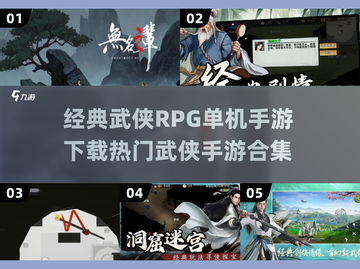 🔥2025最🔥武侠RPG手游下载推荐🎉截图1