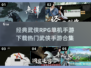 🔥2025最🔥武侠RPG手游下载推荐🎉