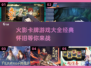 火影卡牌游戏合集💥2025经典怀旧必备🔥