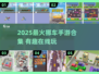 🚗🔥2025超火挪车手游合集，玩到停不下来！