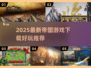 🔥2025最新帝国游戏下载推荐！🎮
