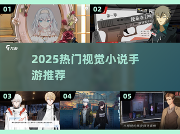 🔥2025必玩视觉小说手游排行✨截图1