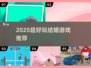 💍2025最火结婚游戏大揭秘！