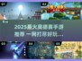 🔥2025最火奥德赛手游榜单！🎮冒险之旅开启