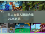 🔥2025必玩！三人火柴人游戏合集💥