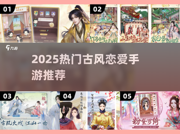💘2025必玩古风恋爱手游TOP榜！截图1