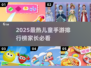 2025最🔥儿童手游推荐🎉孩子爱不释手！