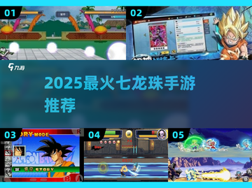 🔥2025最火七龙珠手游TOP5💥截图1