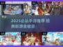 🎮2025必玩手游大揭秘！经典推荐🔥