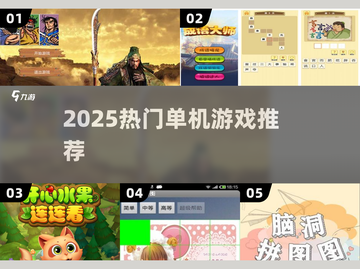 🔥2025必玩单机神作，离线畅玩🎮截图1