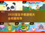 🔥2025超火宝宝早教游戏大公开！👶✨