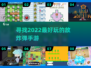 💥2022超好玩放炸弹手游推荐🔥