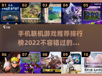 🔥2022最受欢迎联机手游排行榜🎮截图1