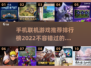 🔥2022最受欢迎联机手游排行榜🎮