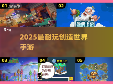 🔥2025最上头创造类手游💥截图1