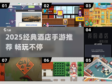 🔥2025超火酒店手游推荐✨经典玩法一网打尽！截图1