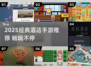 🔥2025超火酒店手游推荐✨经典玩法一网打尽！