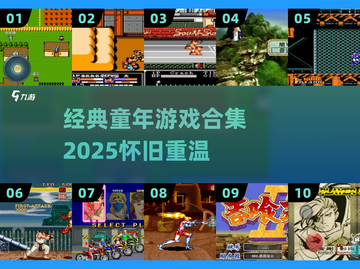  nostalgia游戏合集！60-70年代童年回忆杀🎮✨截图1