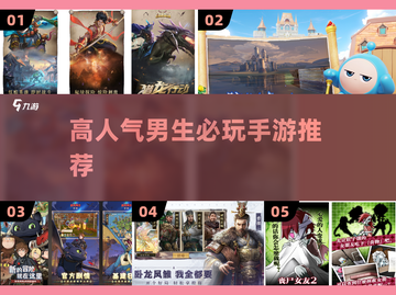 🔥男生必玩高人气游戏推荐🎮截图1