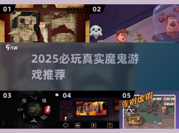 🔥2025最吓人真实魔鬼游戏😱截图1