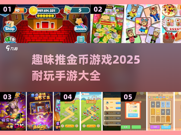 💰2025超耐玩的金币手游推荐🔥免费下载链接截图1