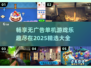 🔥2025年必玩！无广告单机游戏大全🎉