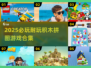 2025必玩🔥积木拼图游戏TOP榜🧩
