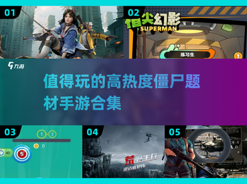 🔥2025必玩僵尸手游合集좀截图1