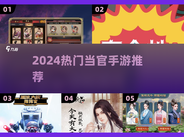 🔥2024最火当官手游TOP榜👑截图1