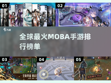 🔥2025最火MOBA手游大揭秘！高人气游戏合集来袭🎮截图1