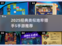 🔥类似地牢猎手5手游推荐！2025经典合集来袭💥🎮