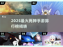 🔥2025最火死神手游TOP5榜单💥