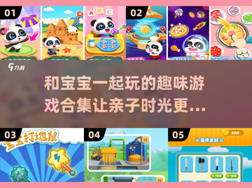 2025年超全宝宝游戏合集💥亲子互动必备🎉截图1