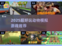 🔥2025超有趣的动物模拟器游戏推荐！🎮