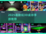 🎱2025最耐玩3D桌球手游推荐！
