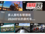 🔥2024必玩！摩托车帮游戏大全 Motorcycle Games
