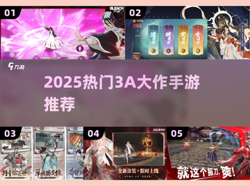 🔥2025爆款3A手游来袭！🎮截图1