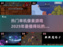 🔥2025必玩单机像素游戏手机版推荐🎮