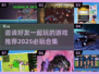2025必玩！🔥好友开黑游戏合集🎮