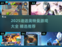 🔥迪迦奥特曼游戏大揭秘！2025必玩合集💥🎮