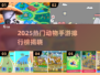 🔥2025最火动物手游排行榜出炉！🎮✨