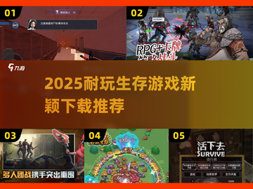 🔥2025超耐玩生存游戏推荐🎉下载必备！截图1
