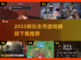 🔥2025超耐玩生存游戏推荐🎉下载必备！
