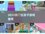 🔥2025最火生娃游戏TOP榜👶