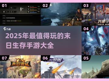 🔥2025必玩！超刺激末日生存手游推荐🎉截图1